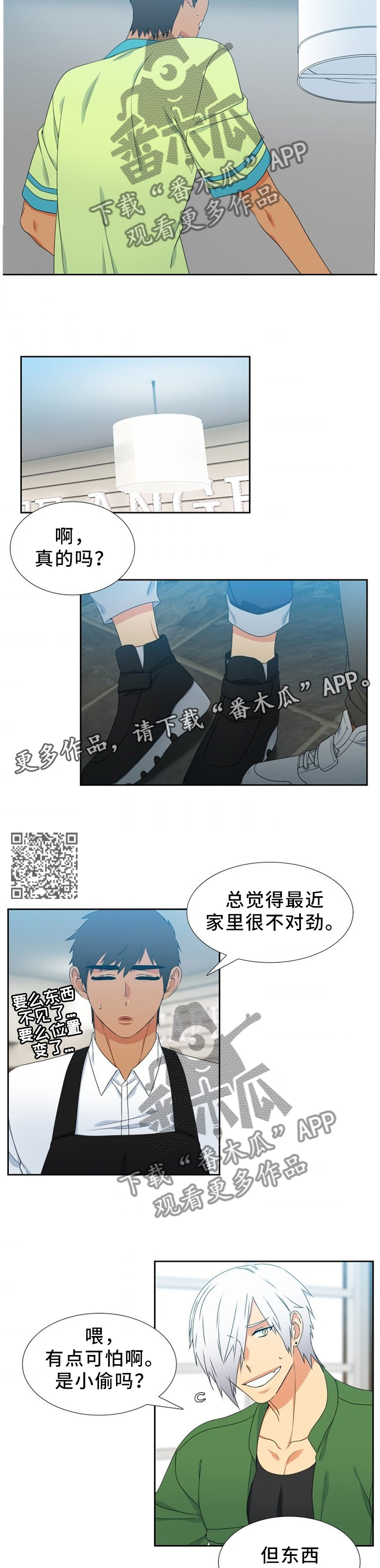 候鸟漫画,第244章：【第二季】等待1图