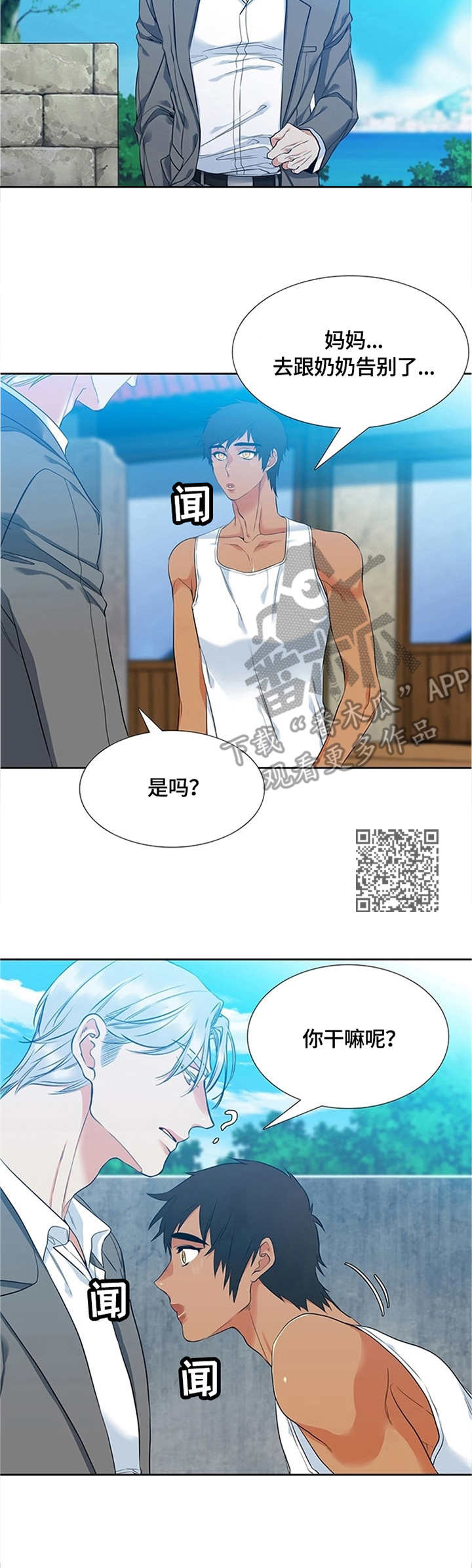 候鸟漫画,第9章：告别2图
