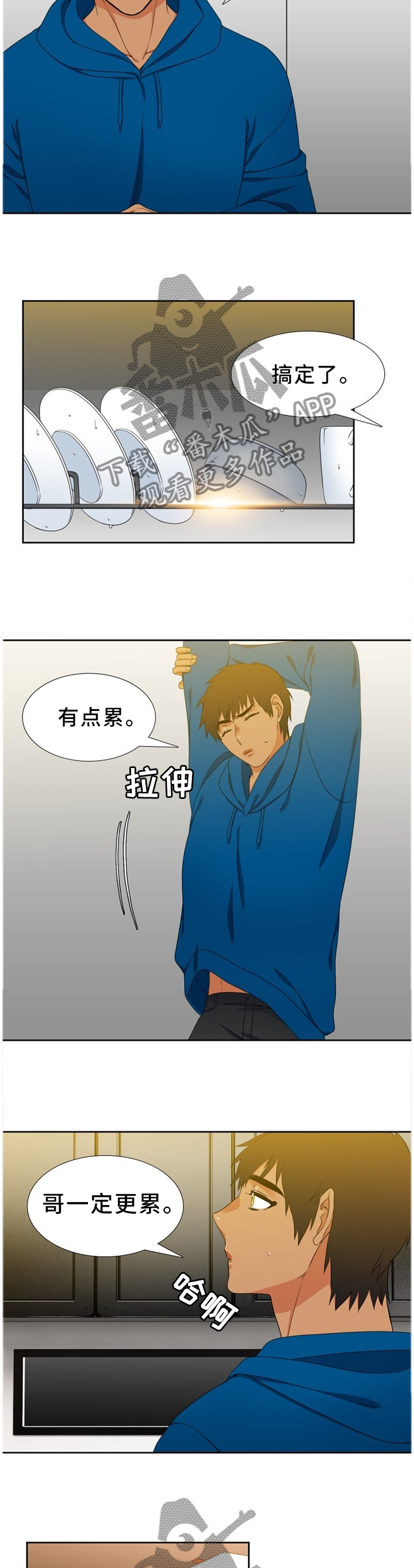 候鸟漫画,第239章：【第二季】小建议3图