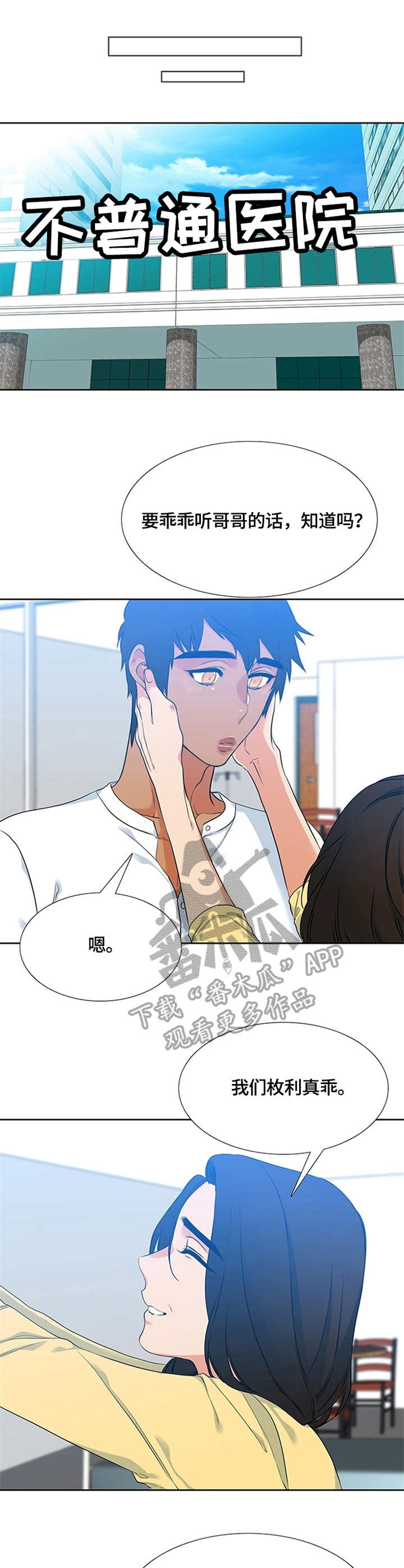 候鸟漫画,第9章：告别1图