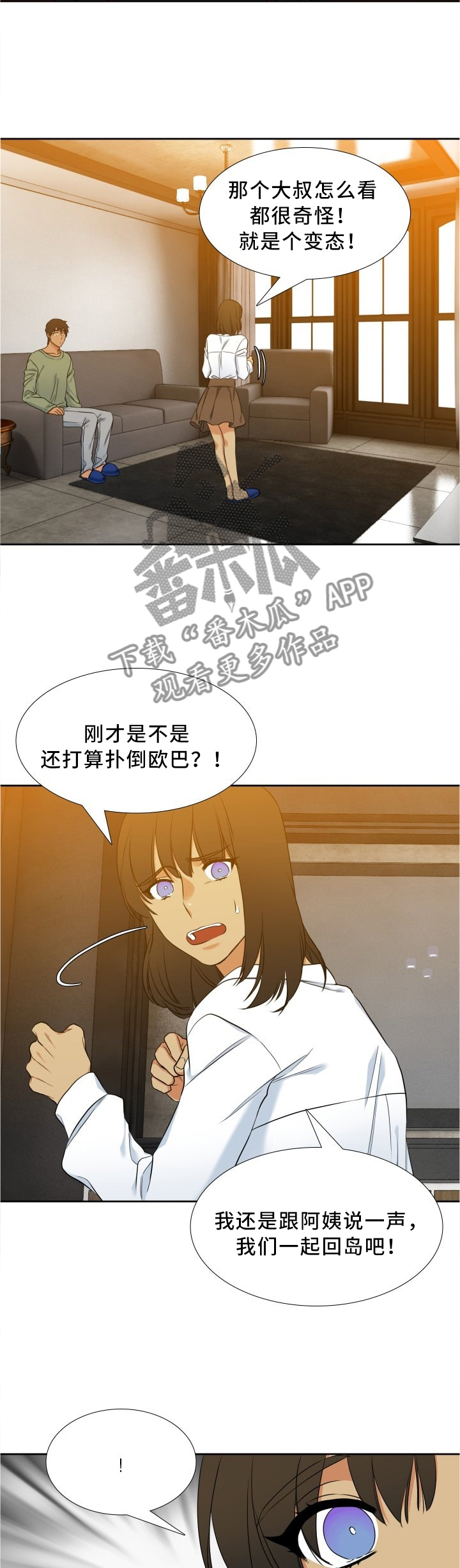候鸟漫画,第80章：哥不是坏人4图