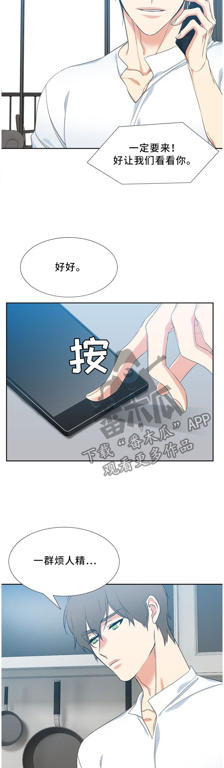 候鸟漫画,第147章：”聚会”3图