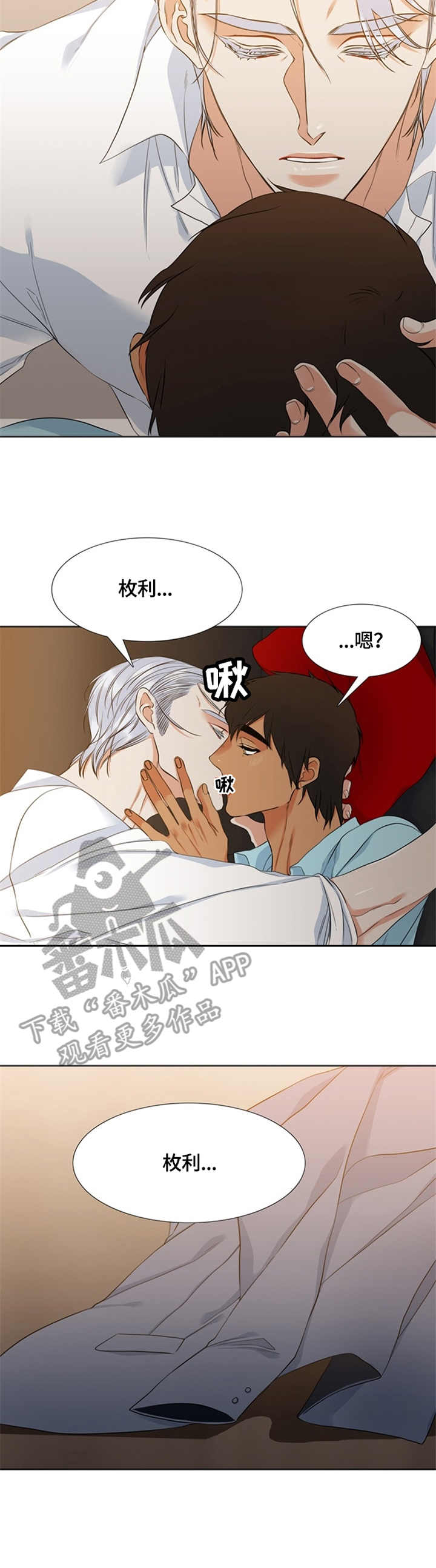 候鸟漫画,第21章：热情3图