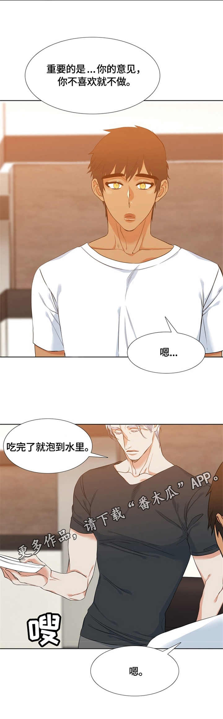 候鸟漫画,第23章：疑问1图
