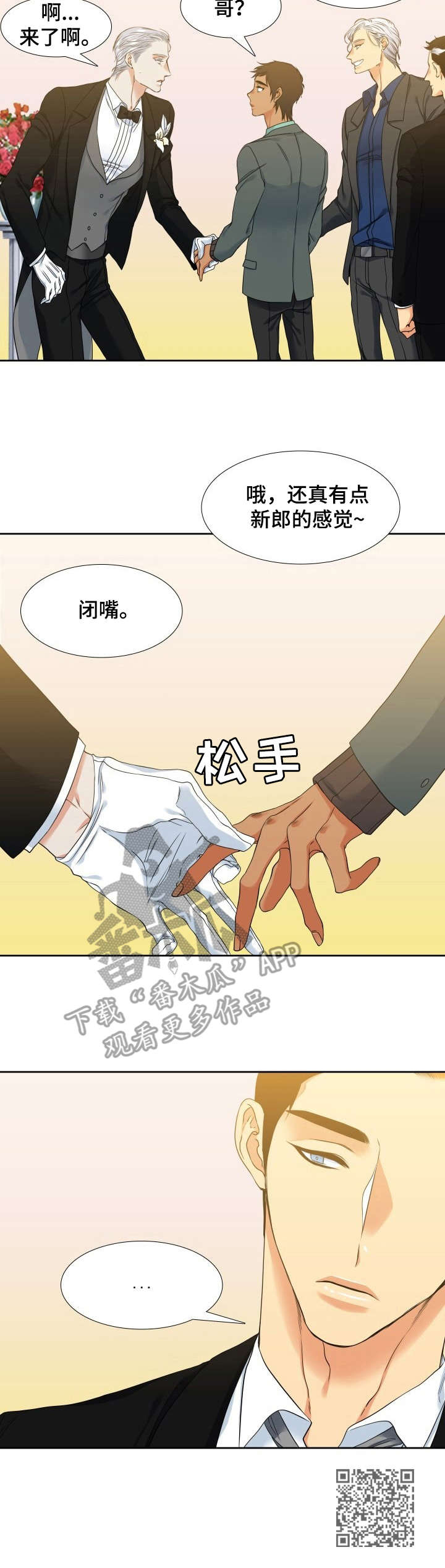 候鸟漫画,第51章：正装2图