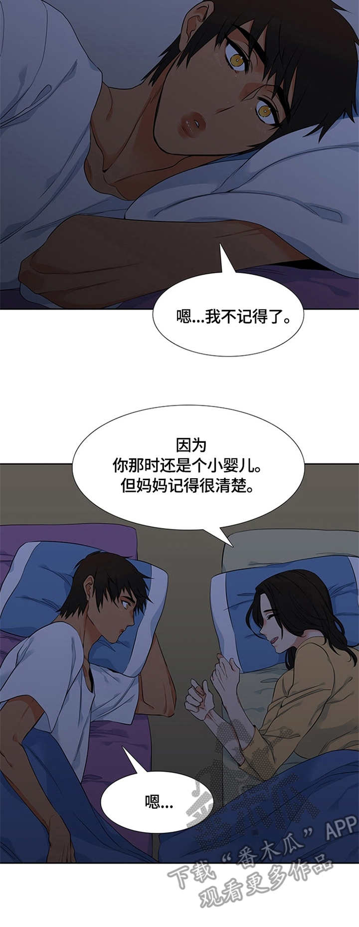 候鸟漫画,第8章：名字3图