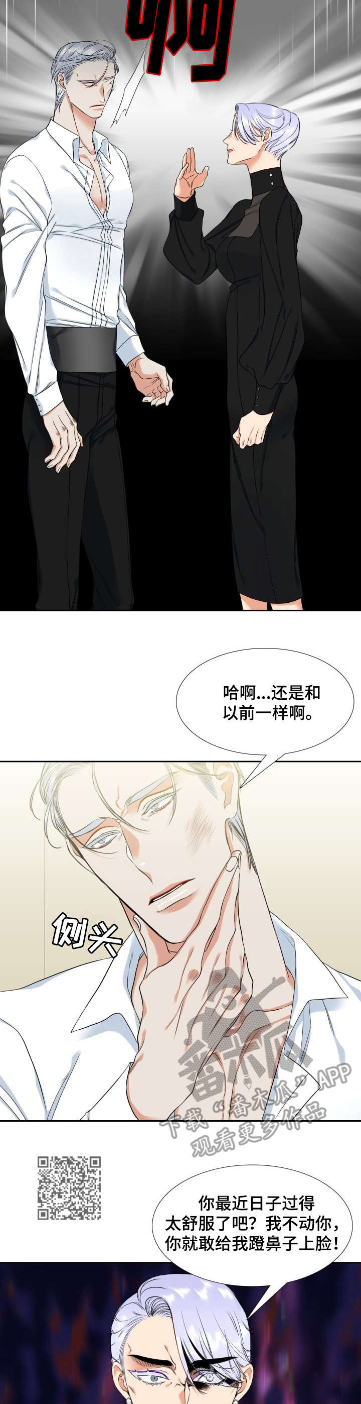 候鸟漫画,第55章：计划2图