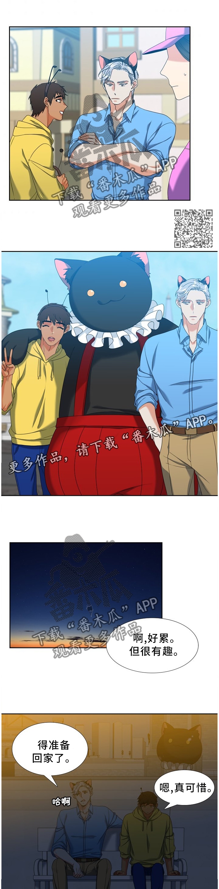 候鸟漫画,第265章：【第二季】游乐园1图