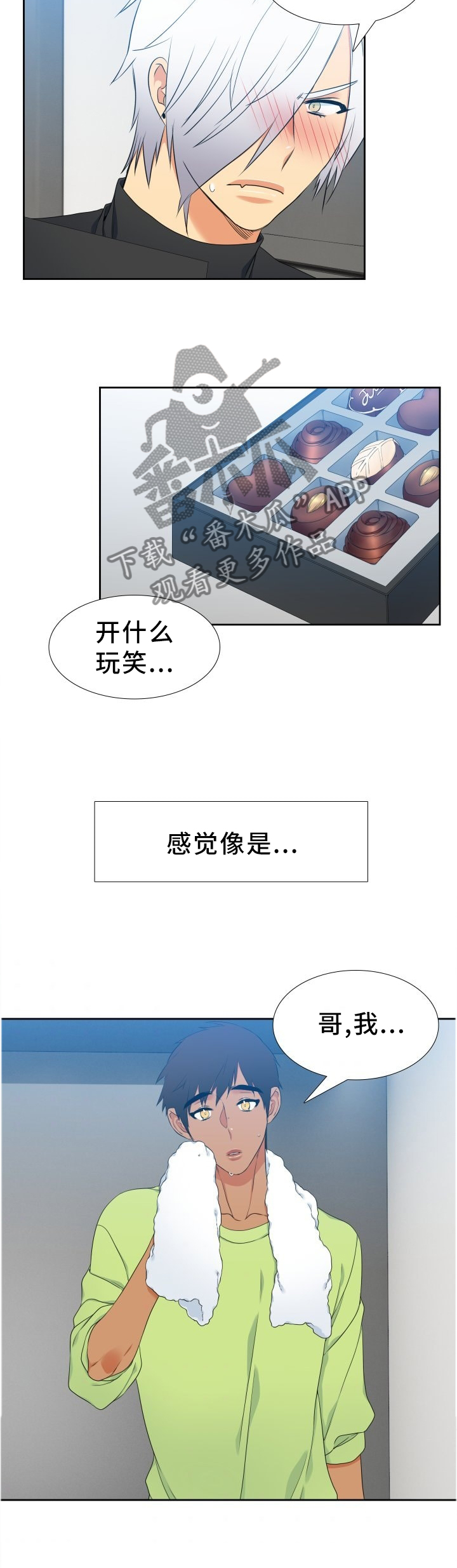 候鸟漫画,第205章：【第二季】礼物3图
