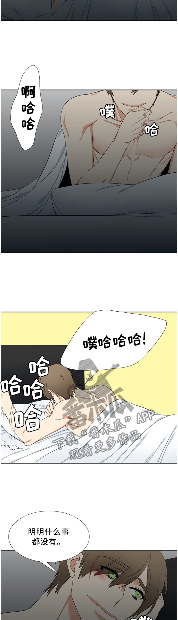 候鸟漫画,第168章：恶作剧1图