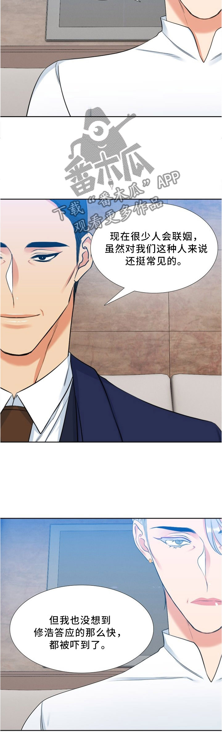 候鸟漫画,第131章：听父母的话2图
