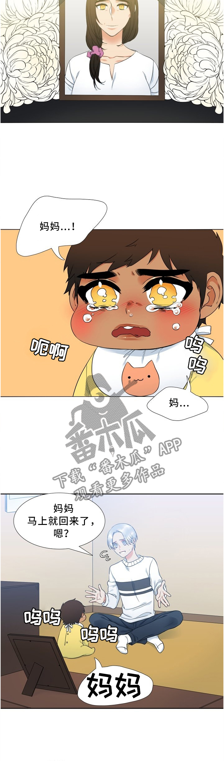 候鸟漫画,第91章：害怕她哭2图