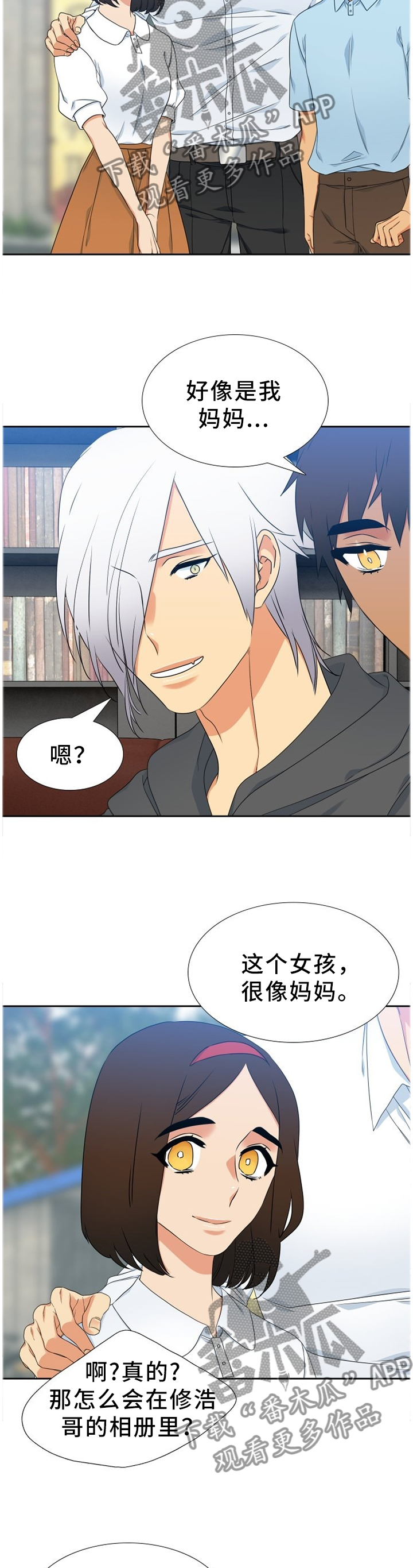 候鸟漫画,第218章：【第二季】我和爸爸一样2图