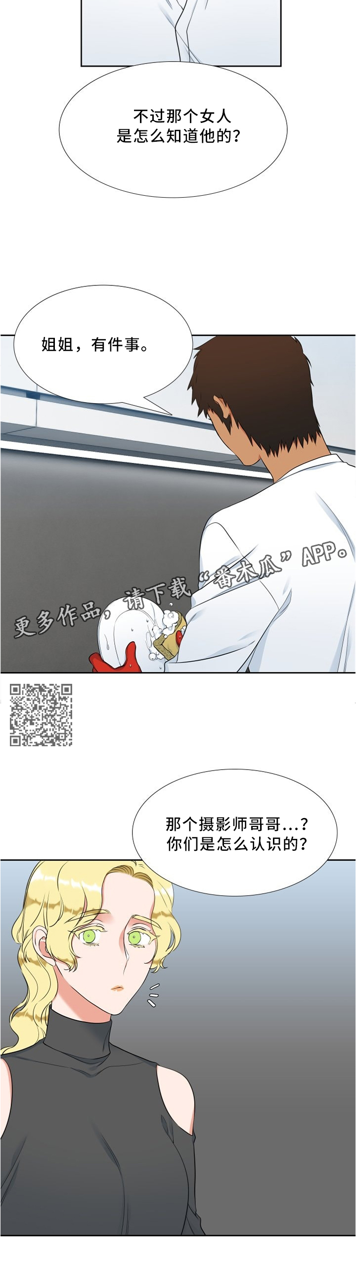 候鸟漫画,第124章：你怎么认识的4图