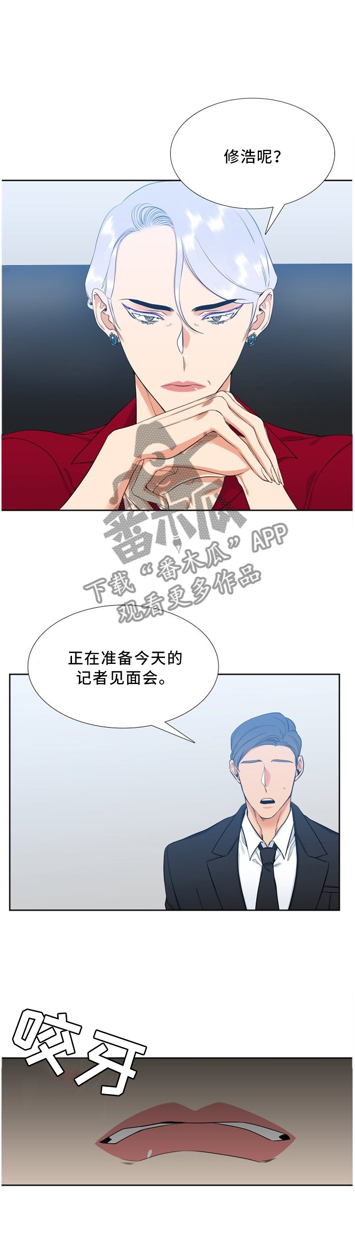 候鸟漫画,第159章：方法5图