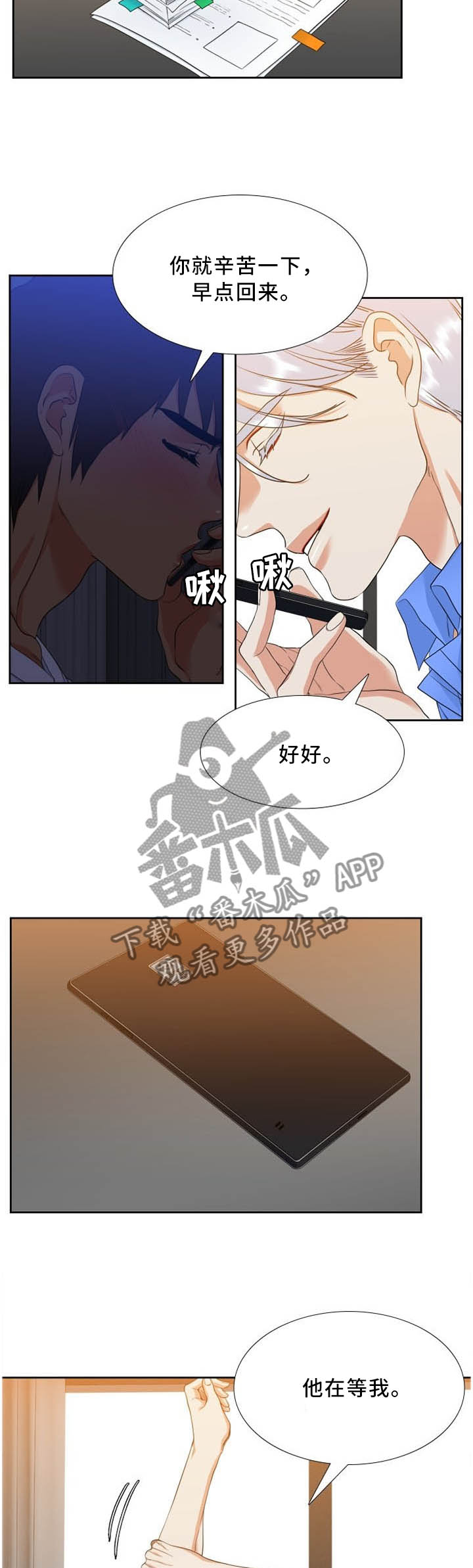 候鸟漫画,第187章：害羞3图