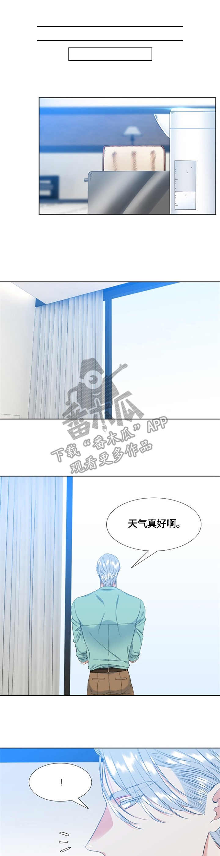 候鸟漫画,第31章：新家1图