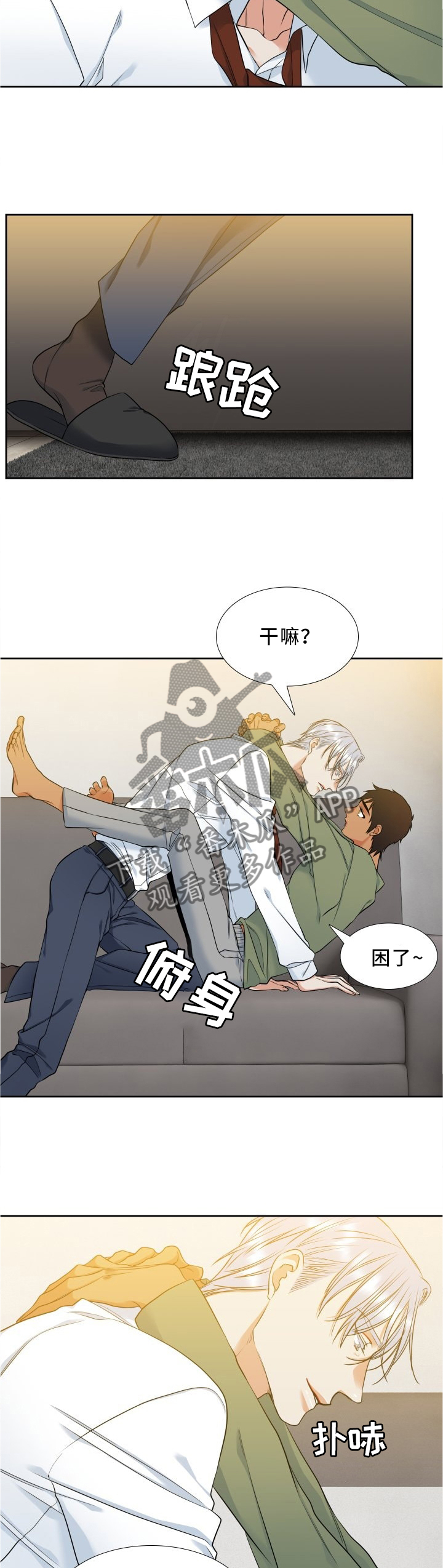 候鸟漫画,第79章：开导4图