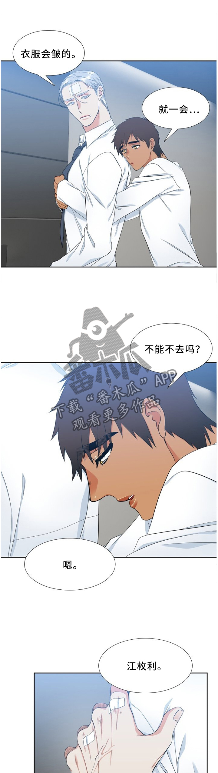 候鸟漫画,第160章：不用担心1图