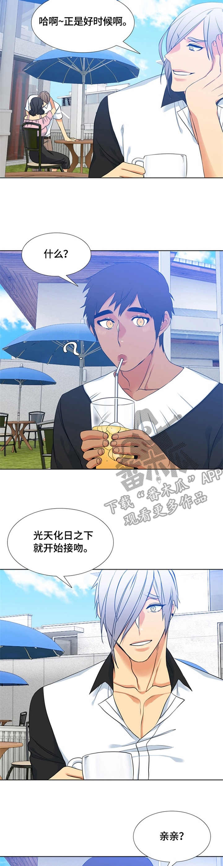 候鸟漫画,第23章：疑问4图