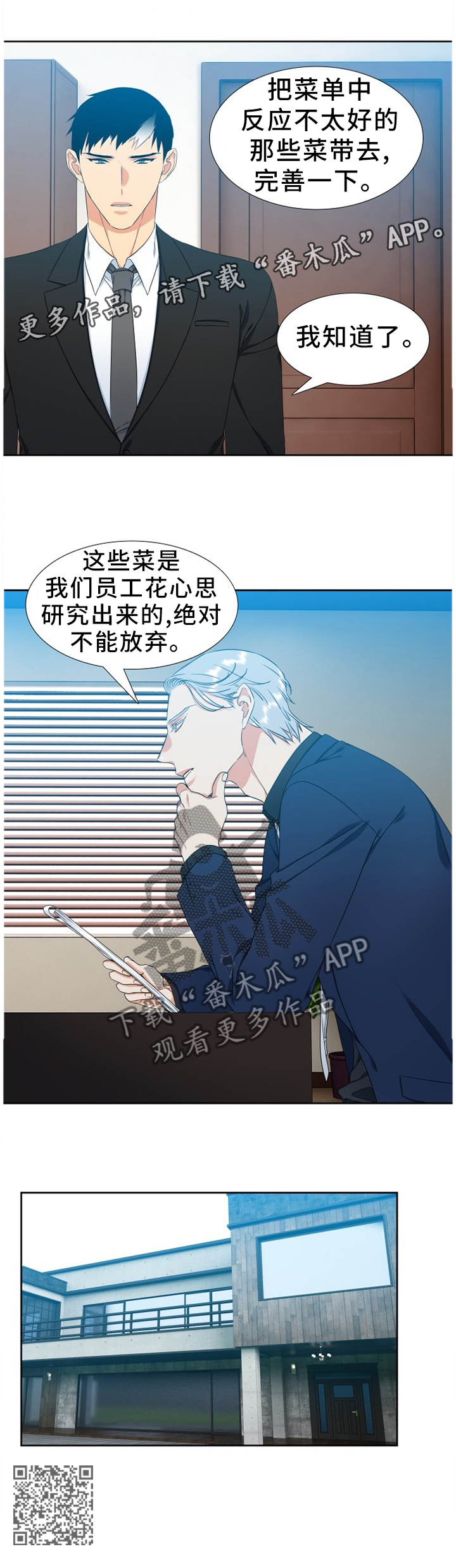候鸟漫画,第237章：【第二季】完善1图