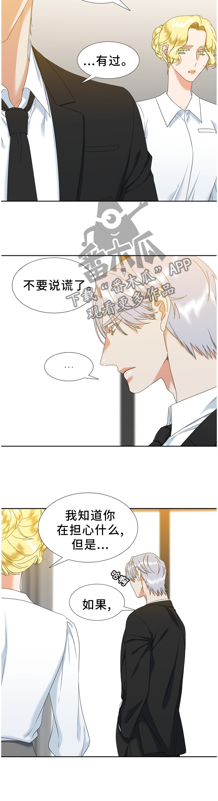 候鸟漫画,第271章：【第二季】我喜欢哥!3图