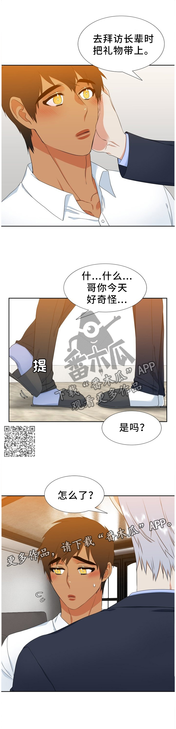 候鸟漫画,第222章：【第二季】去好好玩吧1图