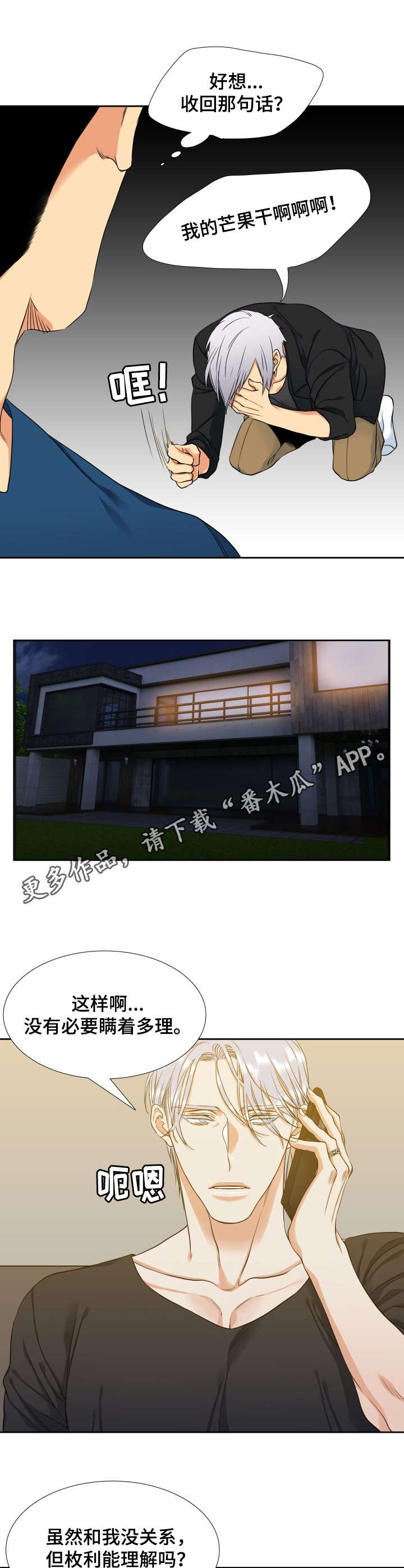 候鸟漫画,第61章：震惊4图