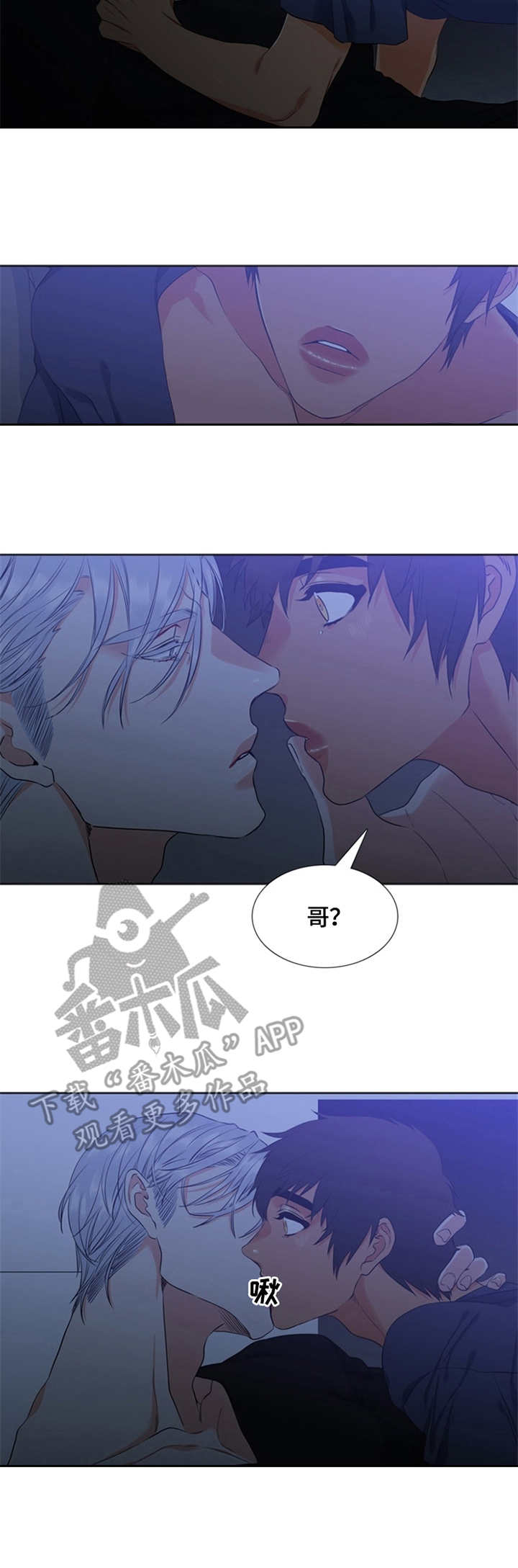 候鸟漫画,第18章：肿了3图