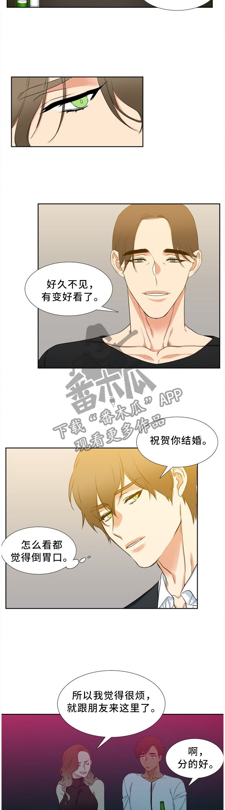 候鸟漫画,第149章：虚伪5图