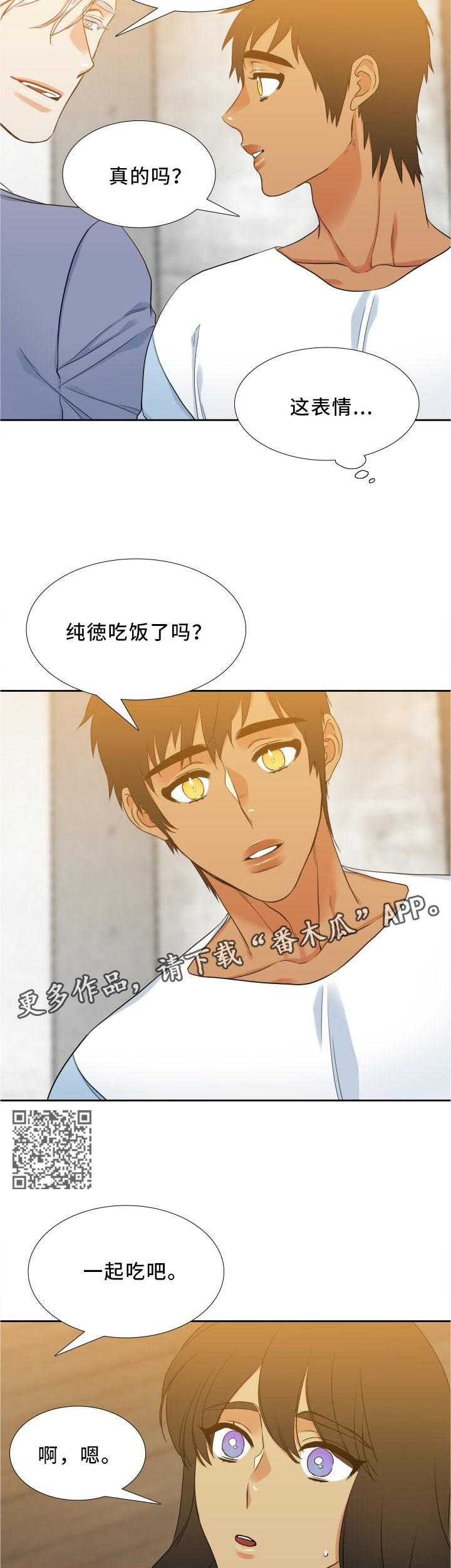 候鸟漫画,第73章：四个人5图