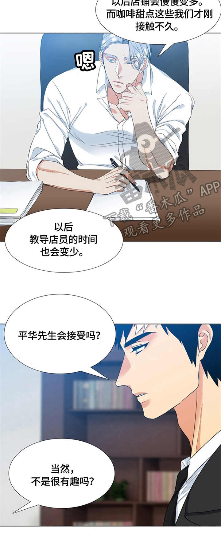 候鸟漫画,第24章：缠着1图