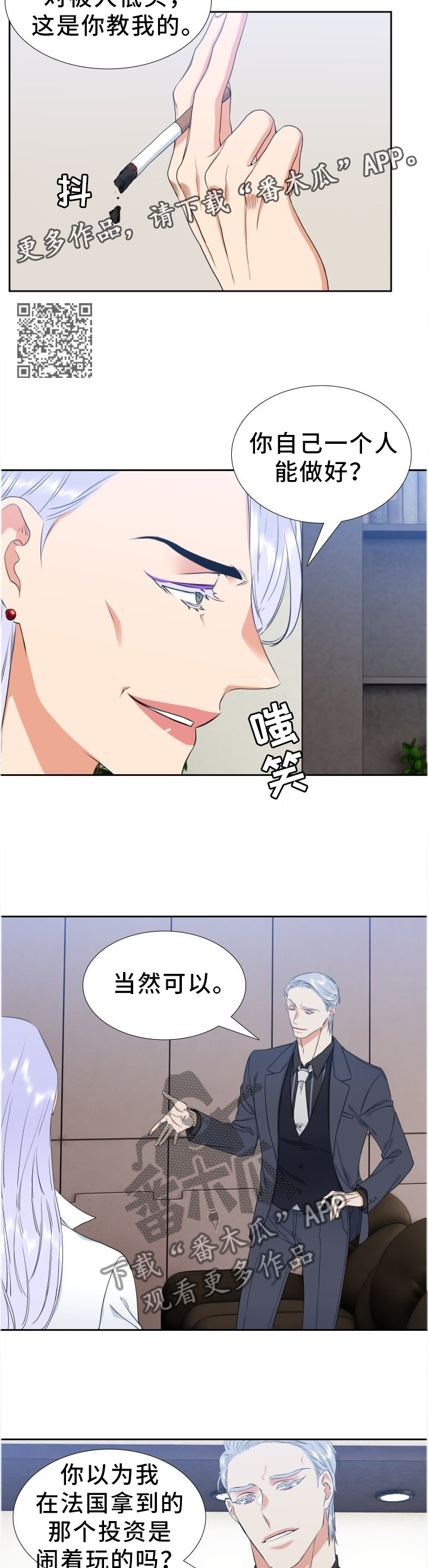 候鸟漫画,第206章：【第二季】败露5图