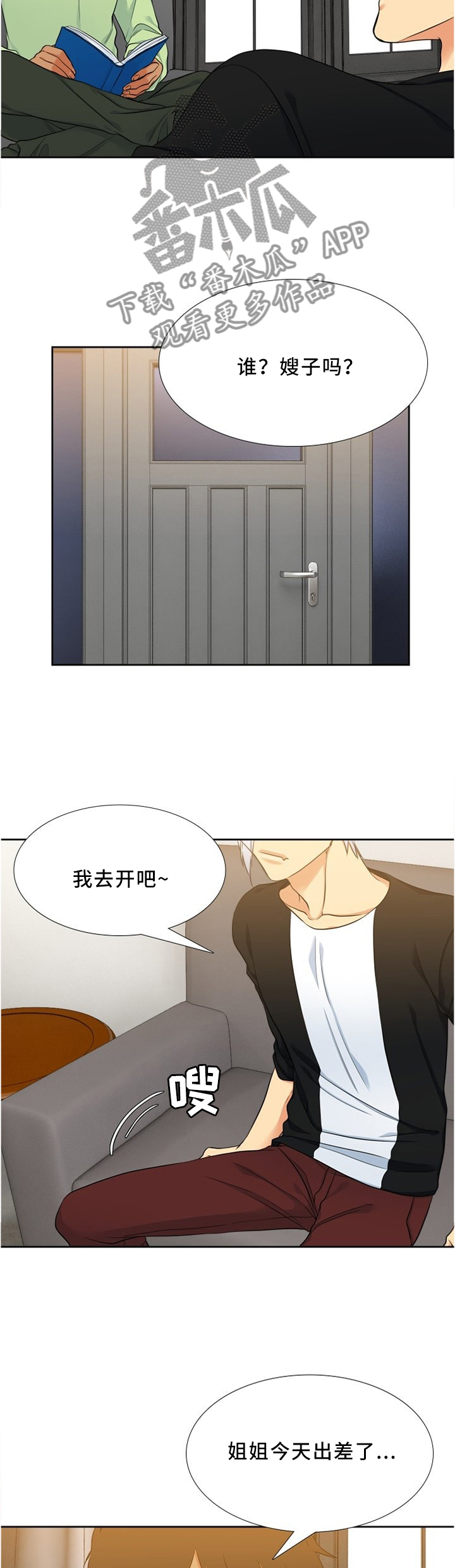 候鸟漫画,第92章：突然到访的母亲2图