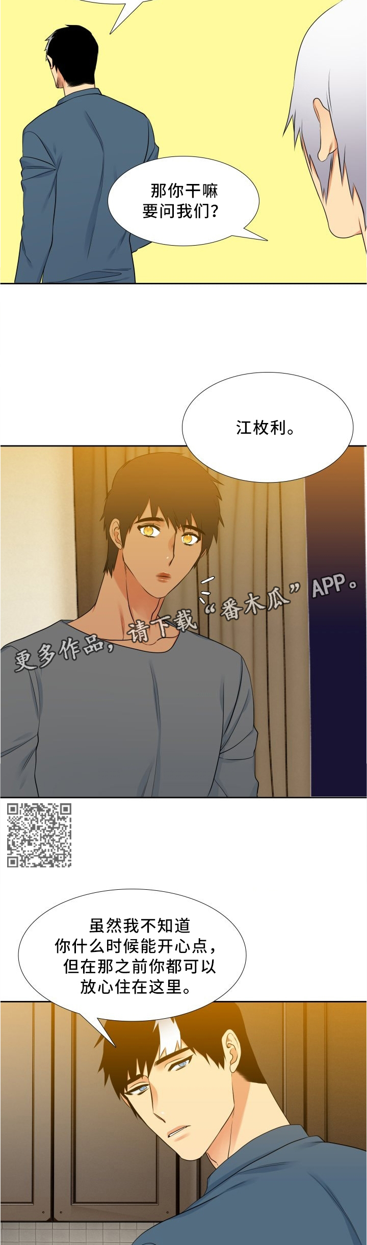 候鸟漫画,第100章：喝闷酒5图