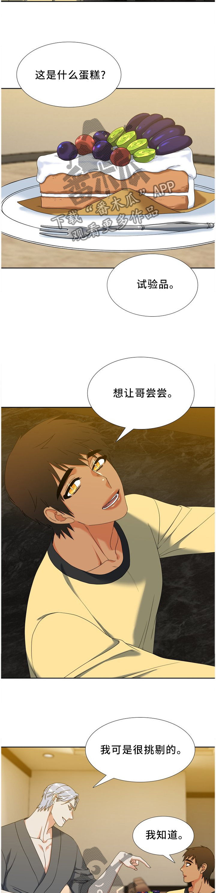 候鸟漫画,第259章：【第二季】新品5图