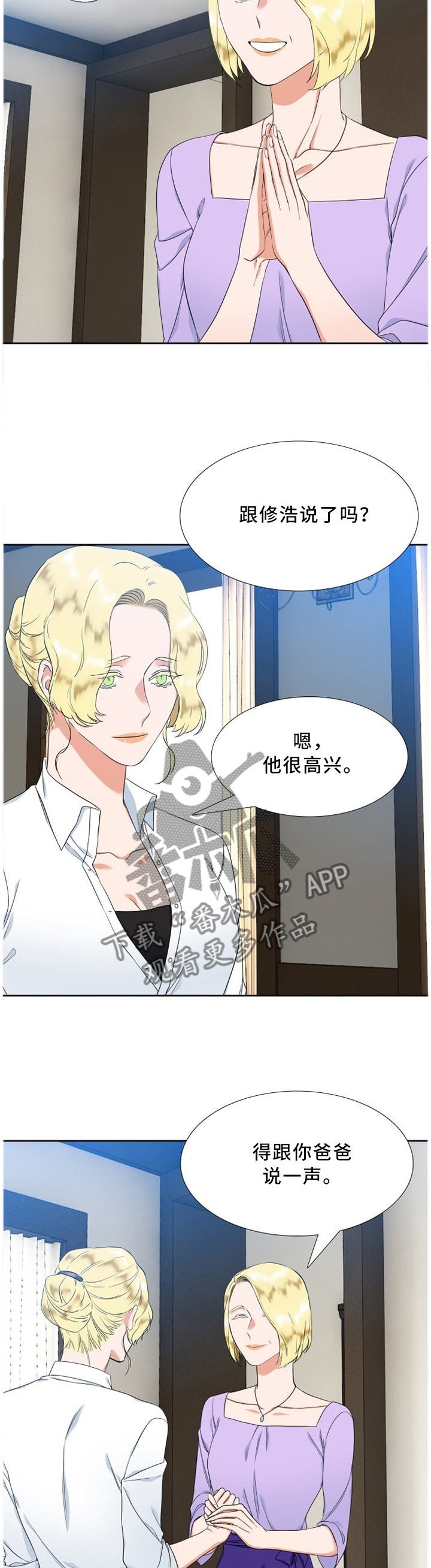 候鸟漫画,第198章：互相”理解”4图
