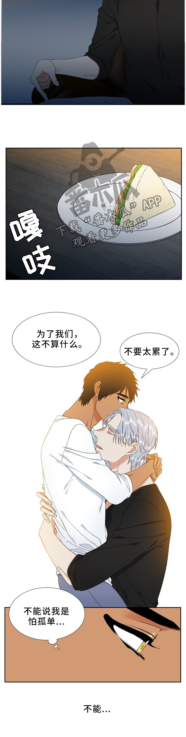 候鸟漫画,第212章：【第二季】梦5图