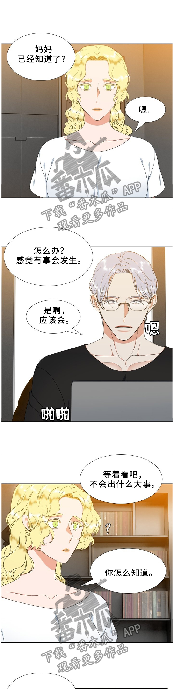 候鸟漫画,第211章：【第二季】不知道的事2图