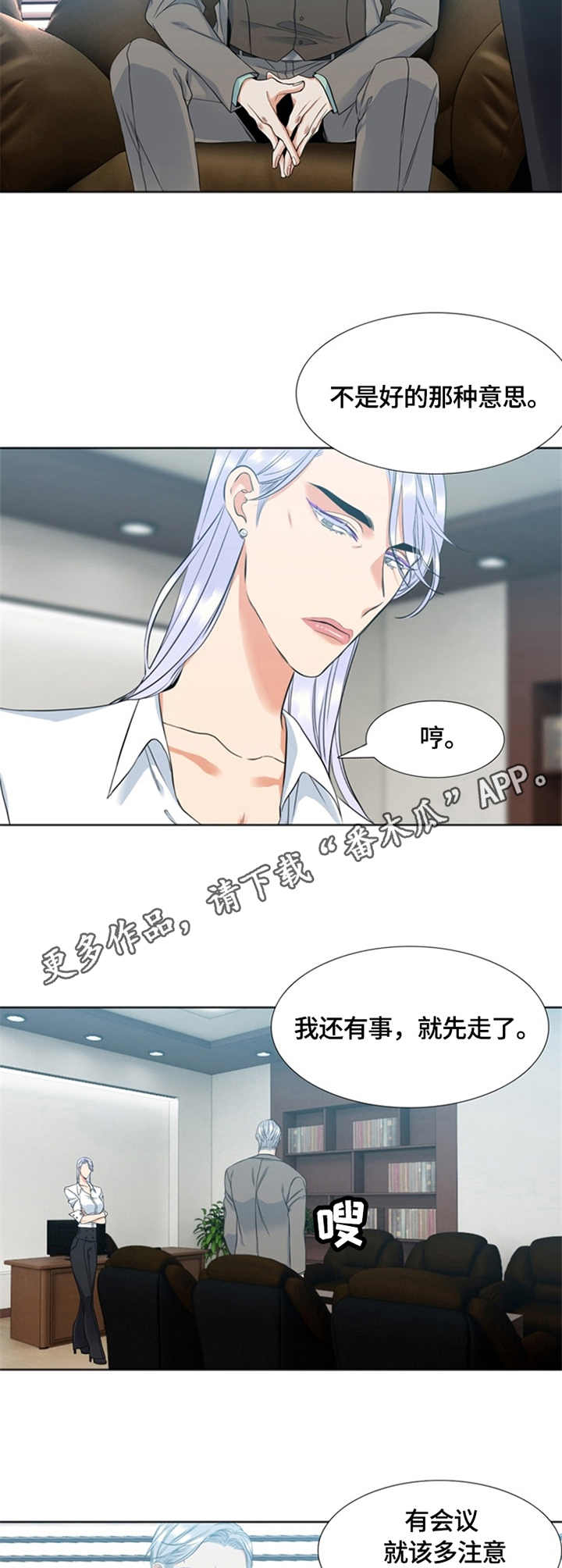 候鸟漫画,第21章：热情1图