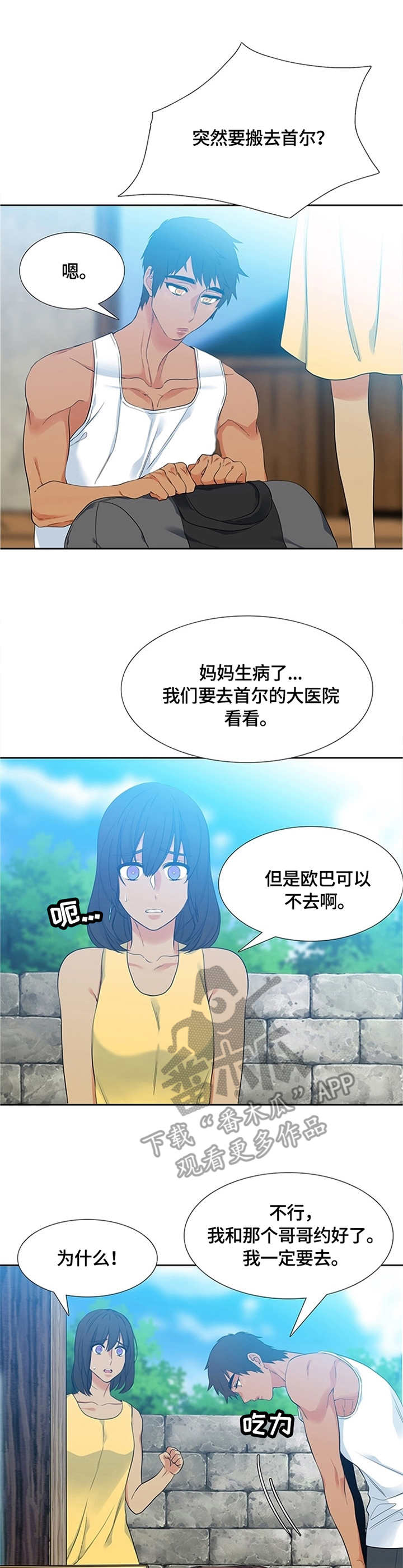 候鸟漫画,第8章：名字5图