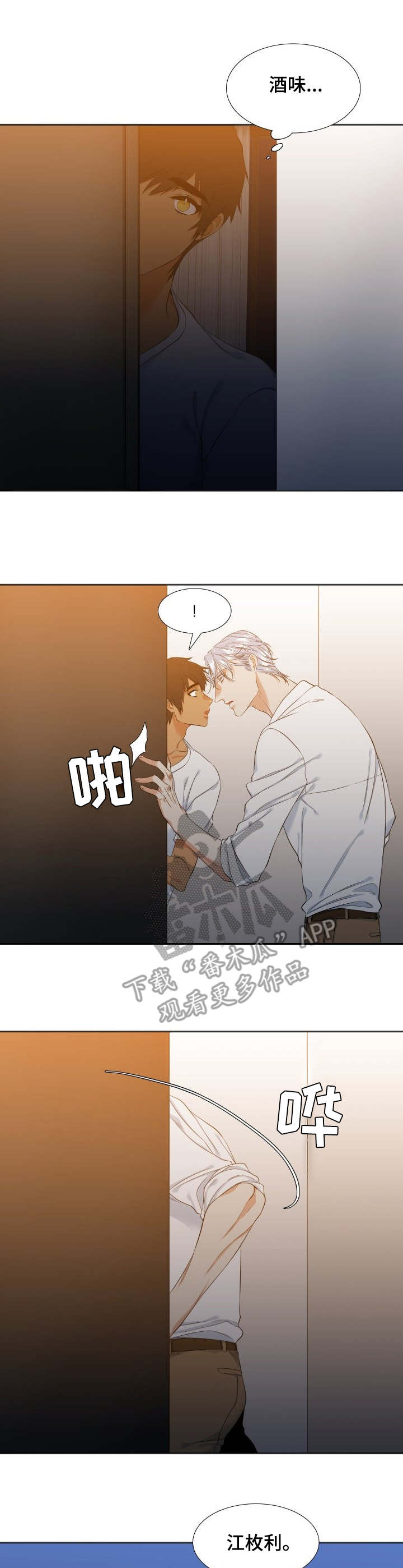 候鸟漫画,第35章：想法2图