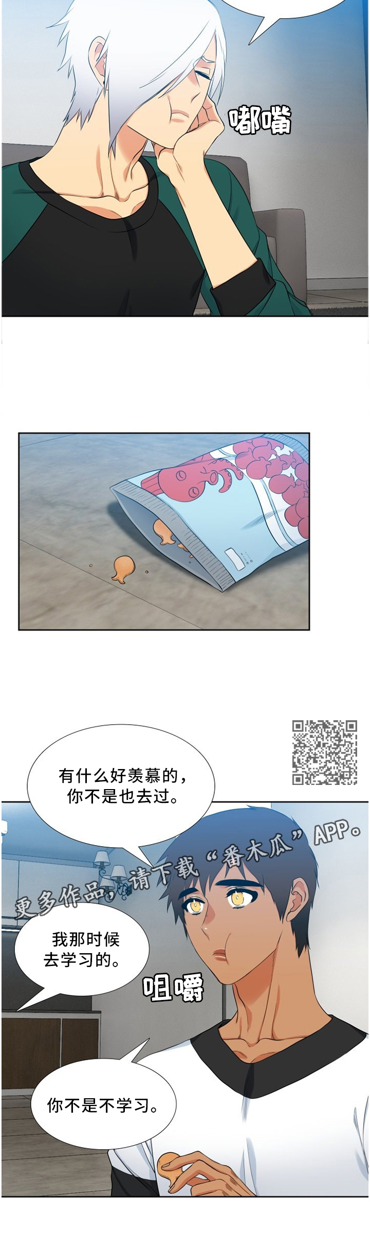 候鸟漫画,第183章：以眼还眼4图
