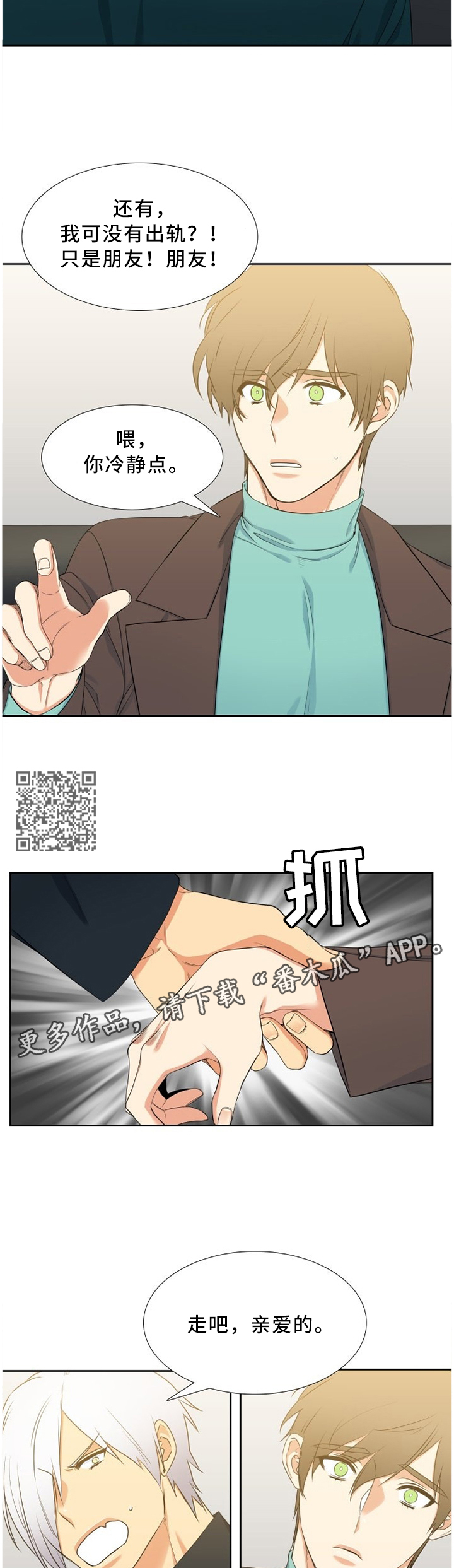 候鸟漫画,第164章：冲动4图
