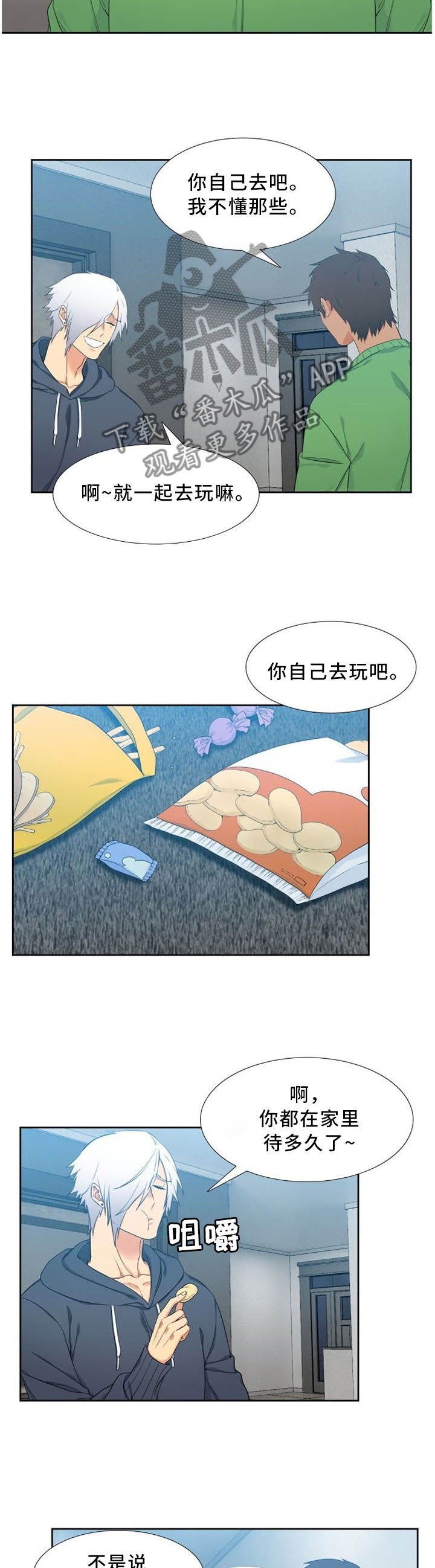 候鸟漫画,第144章：一针见血2图
