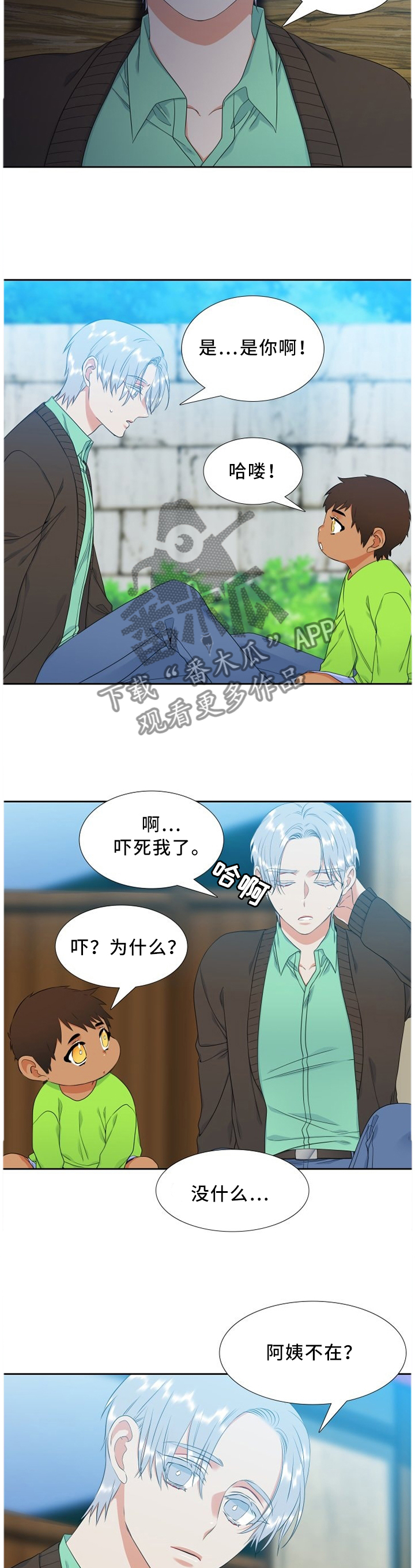 候鸟漫画,第202章：糖果1图