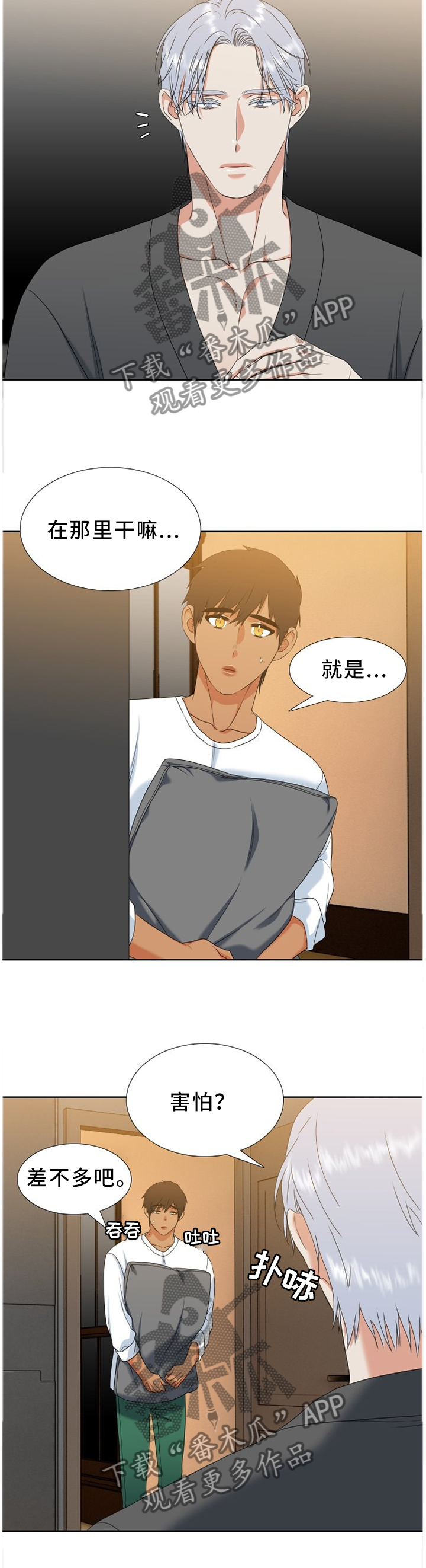 候鸟漫画,第246章：【第二季】害怕的依靠4图
