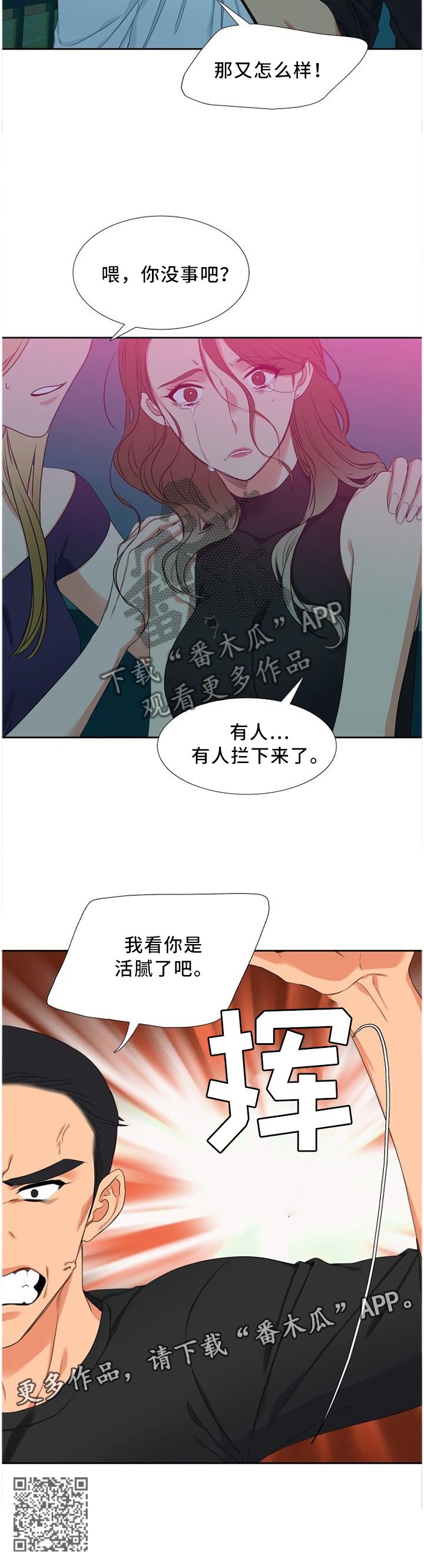 候鸟漫画,第152章：制止3图