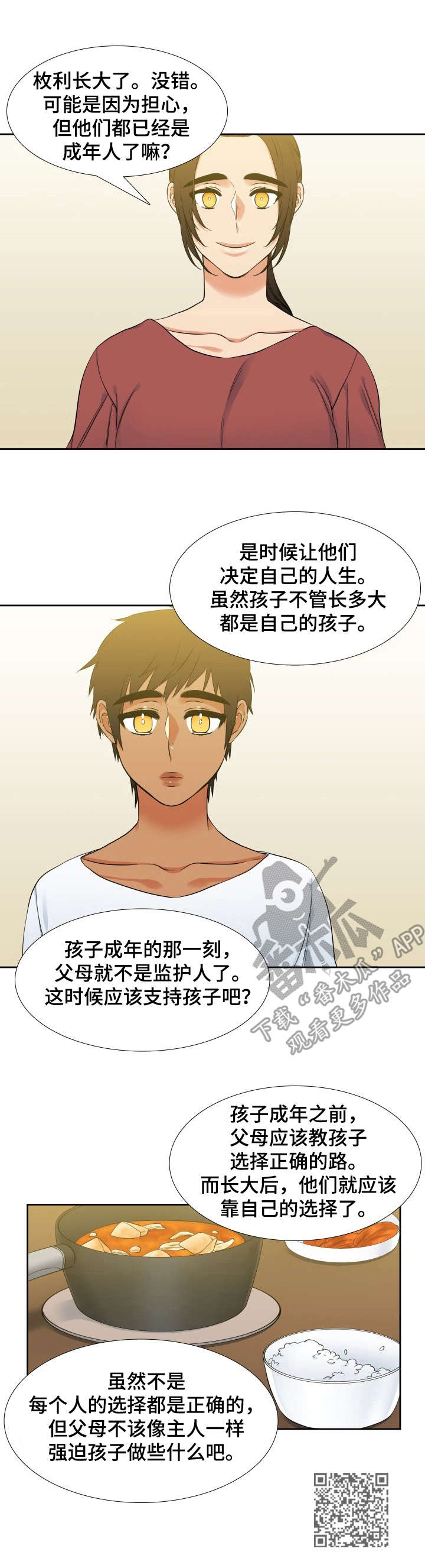 候鸟漫画,第62章：想念2图