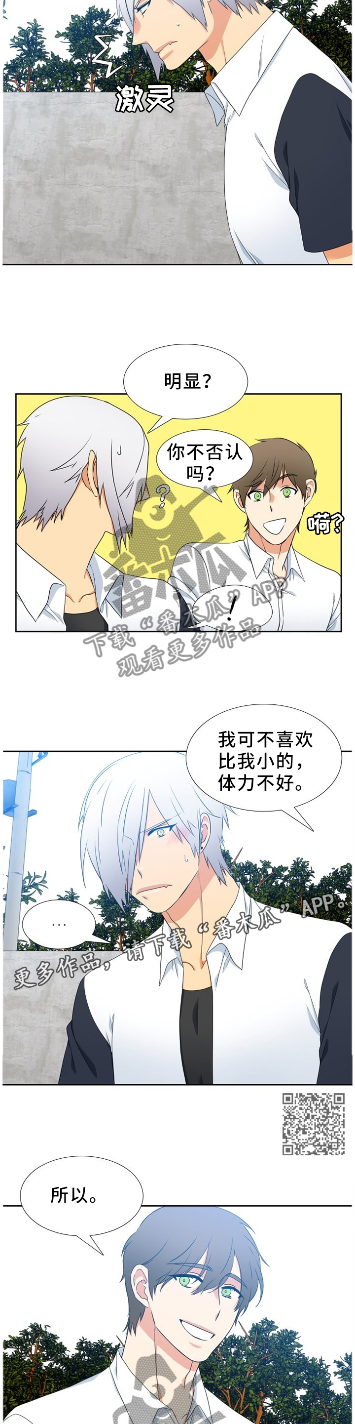 候鸟漫画,第235章：【第二季】我妈妈是恶魔1图